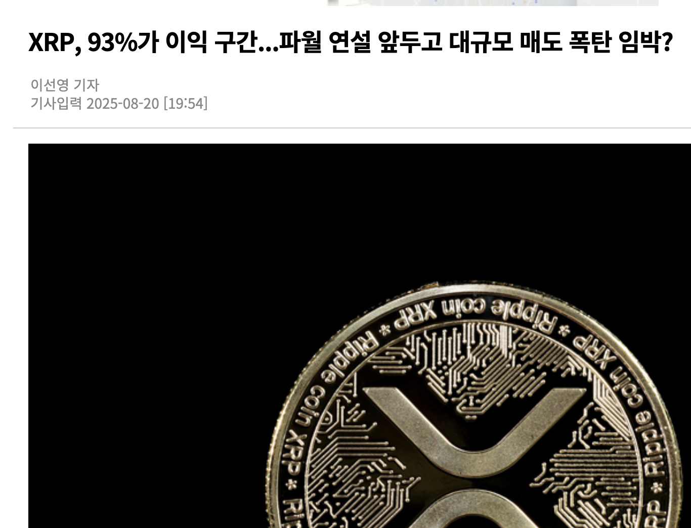 리플 93%이상 이익구간 - Community Post | Coinpickle